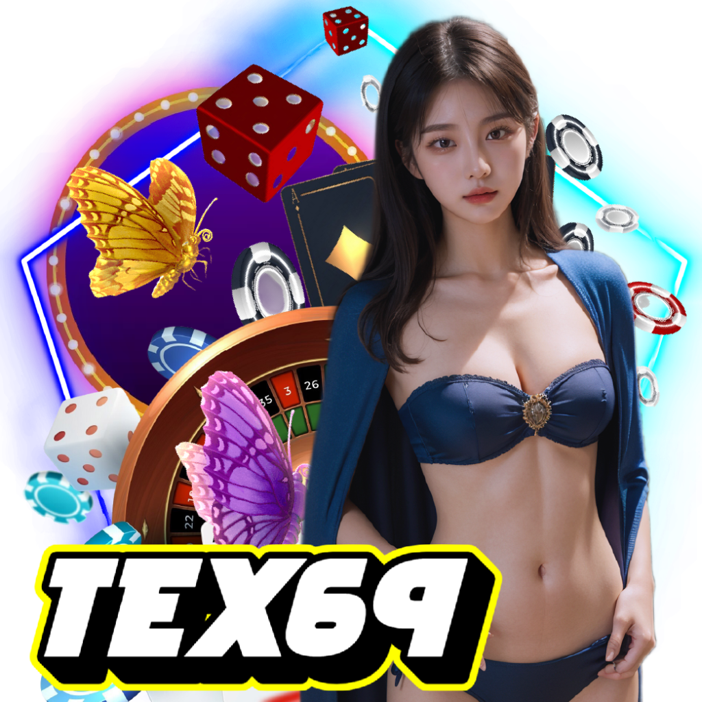 tex69 เครดิตฟรี